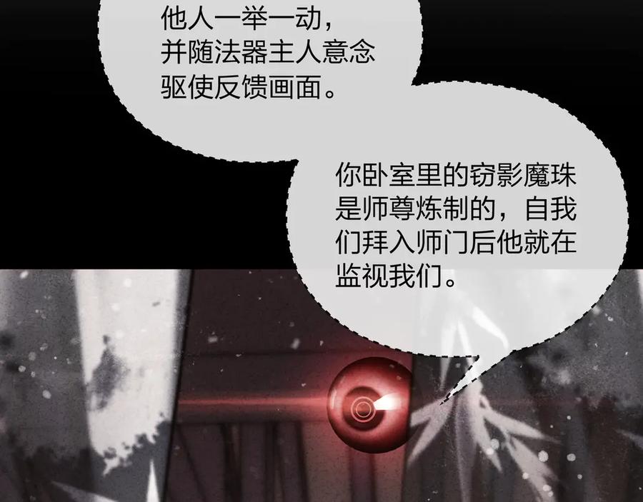 《大爱魔尊，女徒弟都想杀我》第2话 演员的自我修养！ 第74页