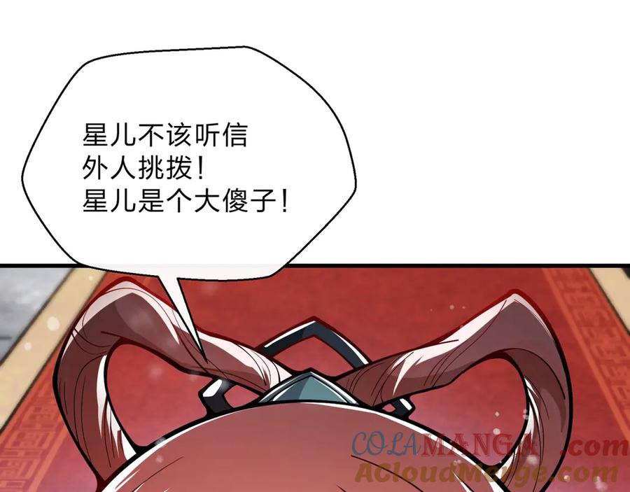 《大爱魔尊，女徒弟都想杀我》第2话 演员的自我修养！ 第165页