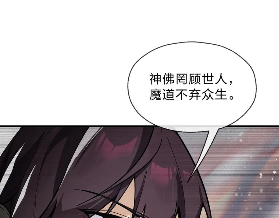 《大爱魔尊，女徒弟都想杀我》第2话 演员的自我修养！ 第123页
