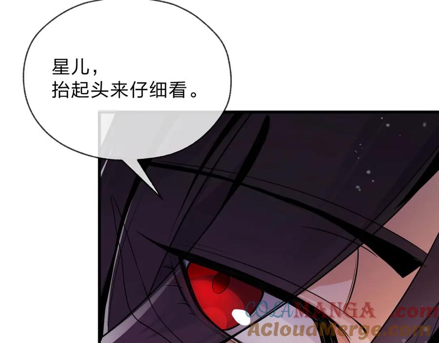 《大爱魔尊，女徒弟都想杀我》第2话 演员的自我修养！ 第85页