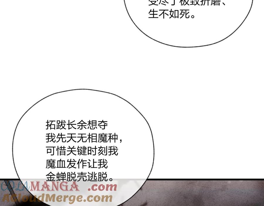 《大爱魔尊，女徒弟都想杀我》第2话 演员的自我修养！ 第37页