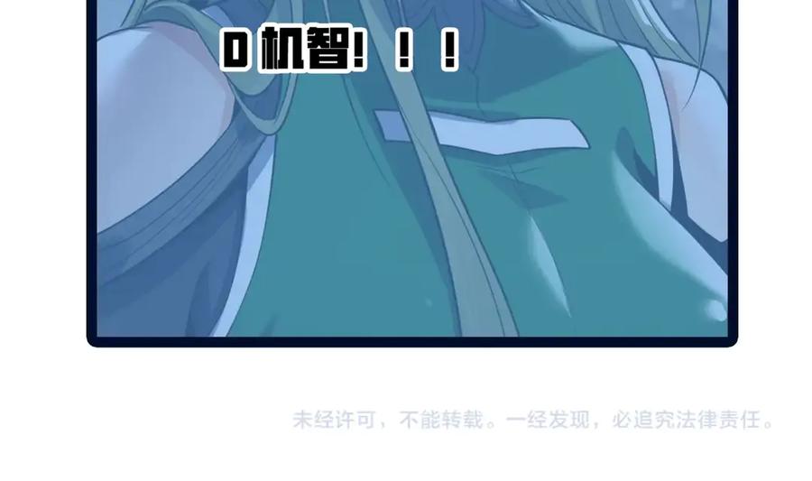 《大爱魔尊，女徒弟都想杀我》第2话 演员的自我修养！ 第183页