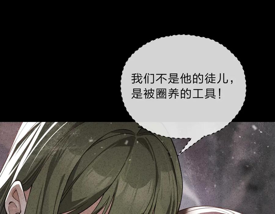 《大爱魔尊，女徒弟都想杀我》第2话 演员的自我修养！ 第78页