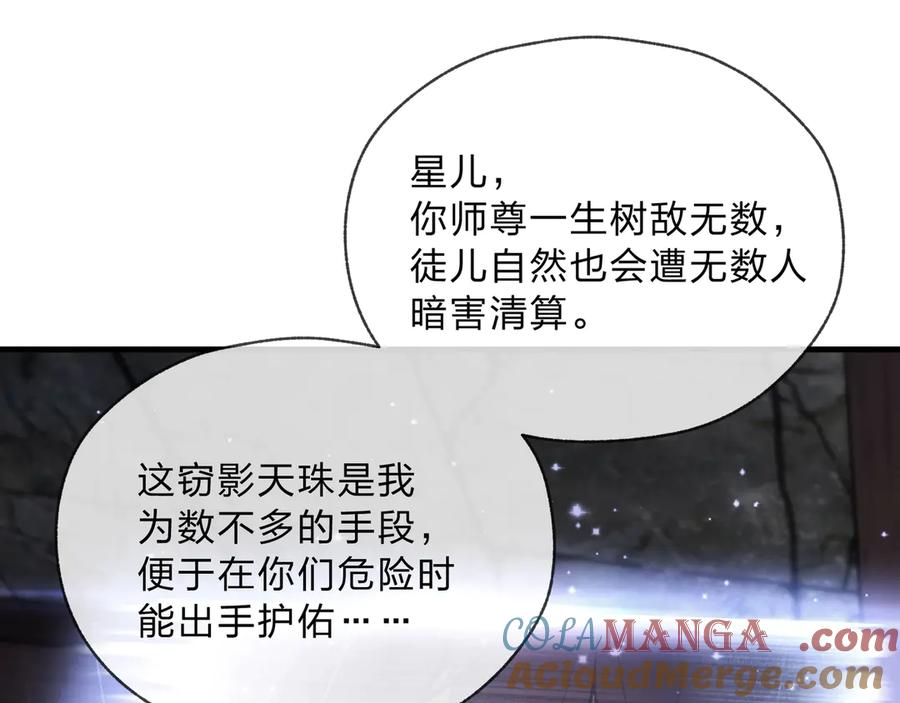 《大爱魔尊，女徒弟都想杀我》第2话 演员的自我修养！ 第137页
