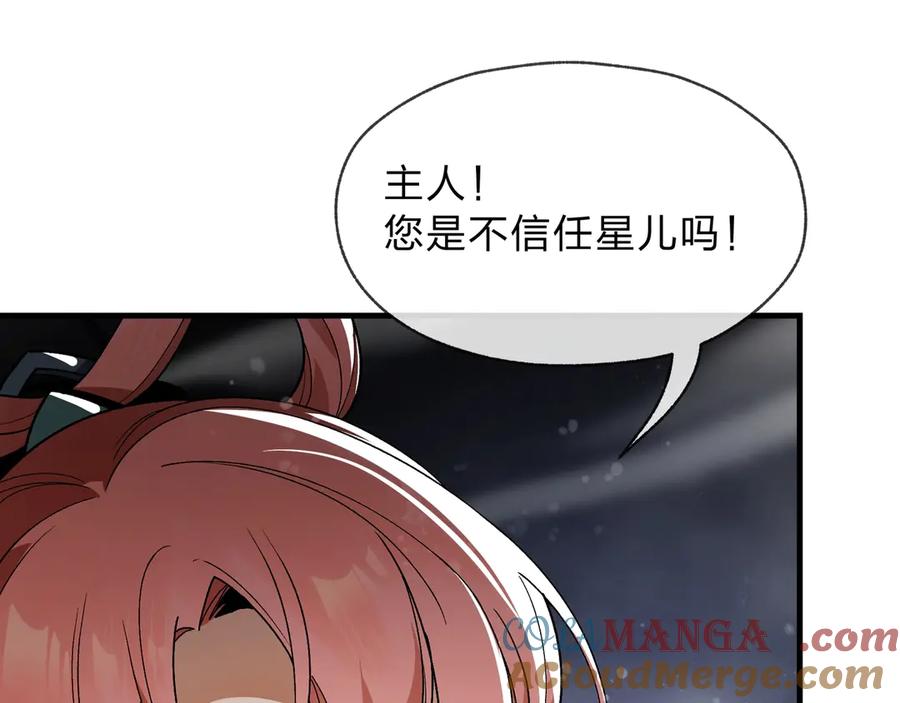 《大爱魔尊，女徒弟都想杀我》第2话 演员的自我修养！ 第9页