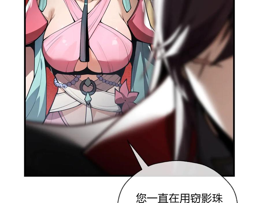 《大爱魔尊，女徒弟都想杀我》第2话 演员的自我修养！ 第143页