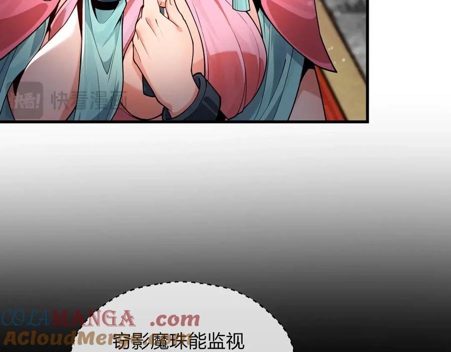 《大爱魔尊，女徒弟都想杀我》第2话 演员的自我修养！ 第73页