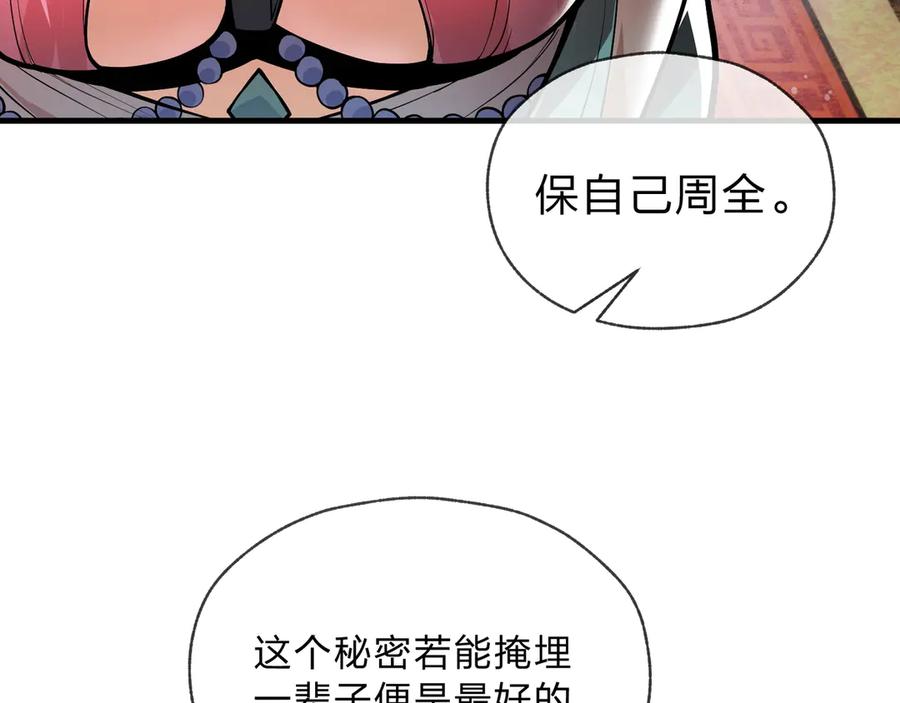 《大爱魔尊，女徒弟都想杀我》第2话 演员的自我修养！ 第150页