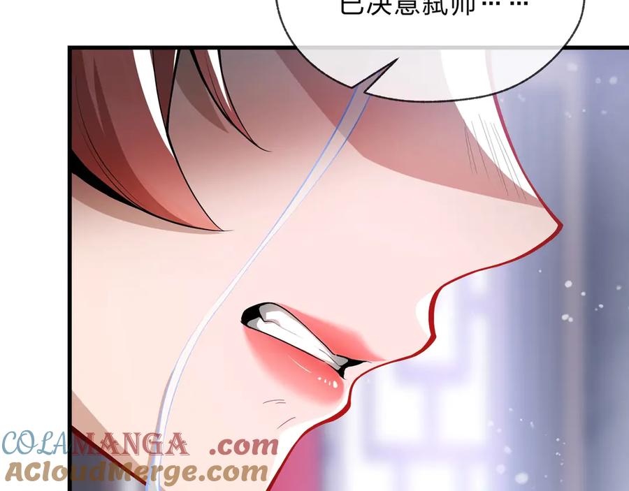 《大爱魔尊，女徒弟都想杀我》第2话 演员的自我修养！ 第153页