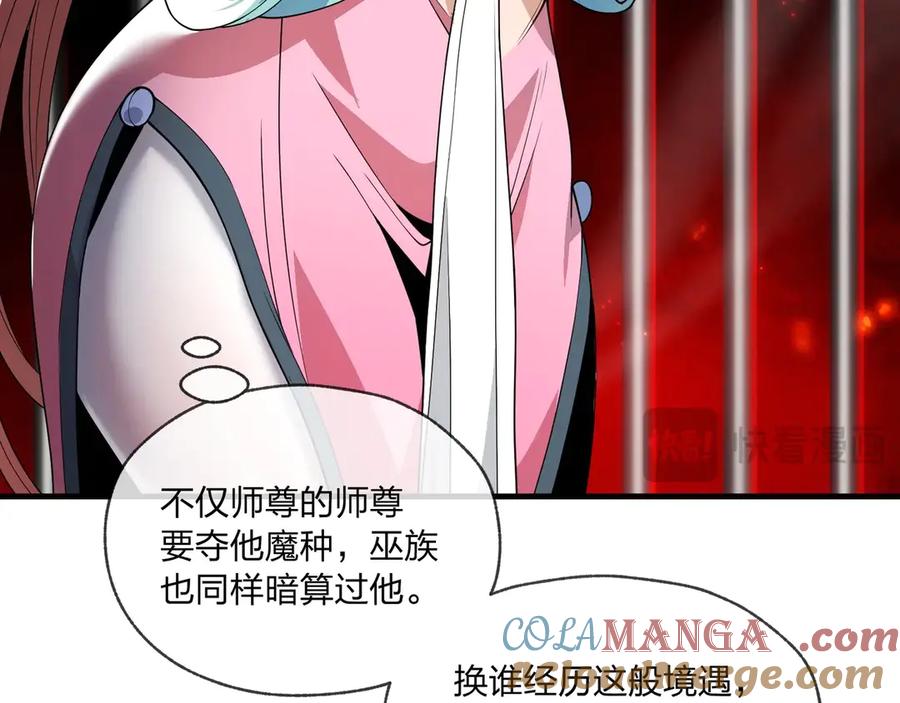 《大爱魔尊，女徒弟都想杀我》第2话 演员的自我修养！ 第49页