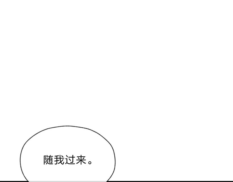 《大爱魔尊，女徒弟都想杀我》第2话 演员的自我修养！ 第126页