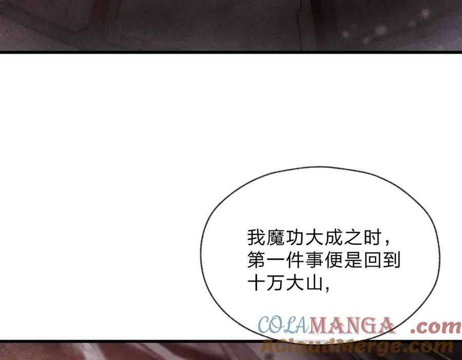 《大爱魔尊，女徒弟都想杀我》第2话 演员的自我修养！ 第41页