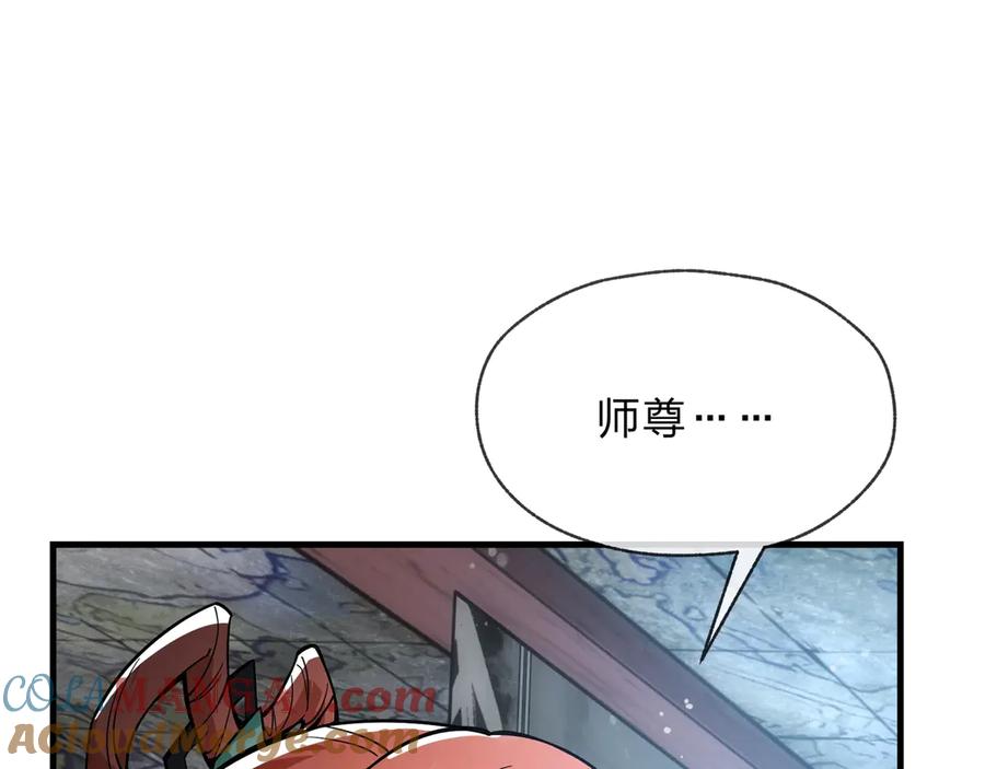 《大爱魔尊，女徒弟都想杀我》第2话 演员的自我修养！ 第133页