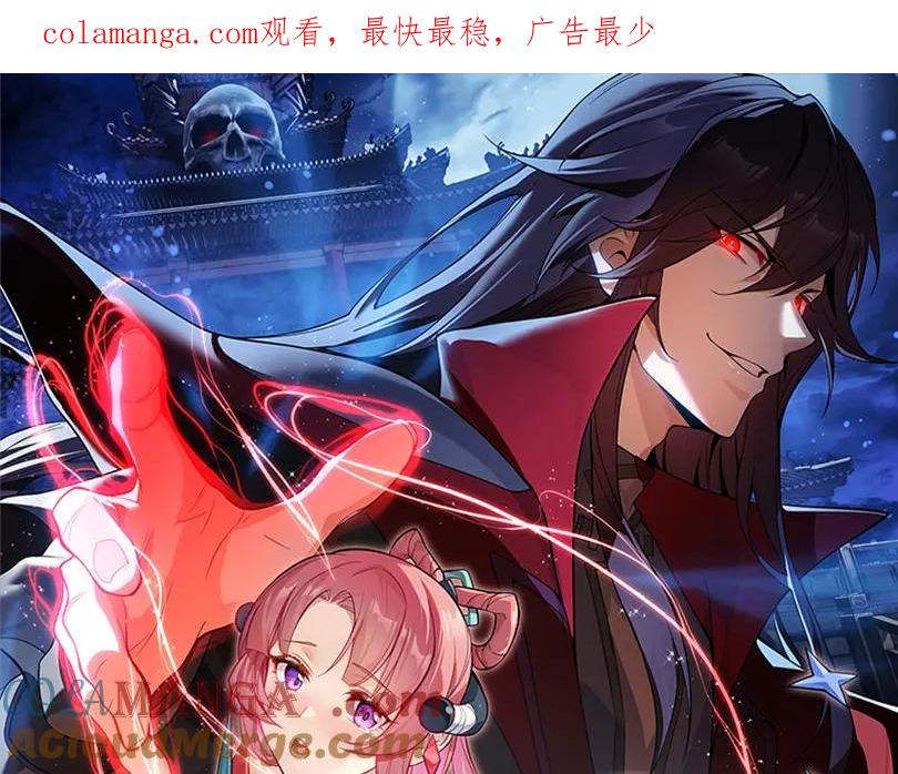 《大爱魔尊，女徒弟都想杀我》第2话 演员的自我修养！ 第1页