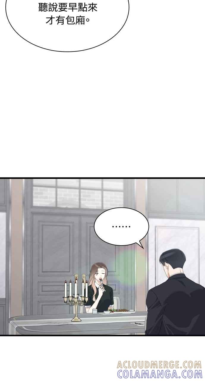 《傲慢会长儿子的祕密》第40话 (第一季完结) 第55页