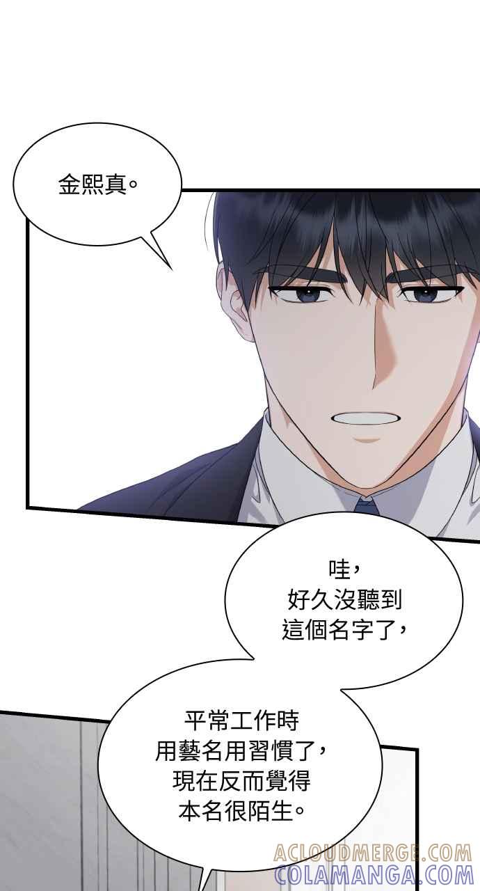 《傲慢会长儿子的祕密》第40话 (第一季完结) 第52页