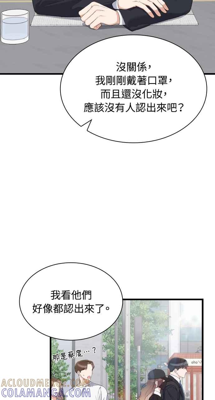 《傲慢会长儿子的祕密》第40话 (第一季完结) 第49页