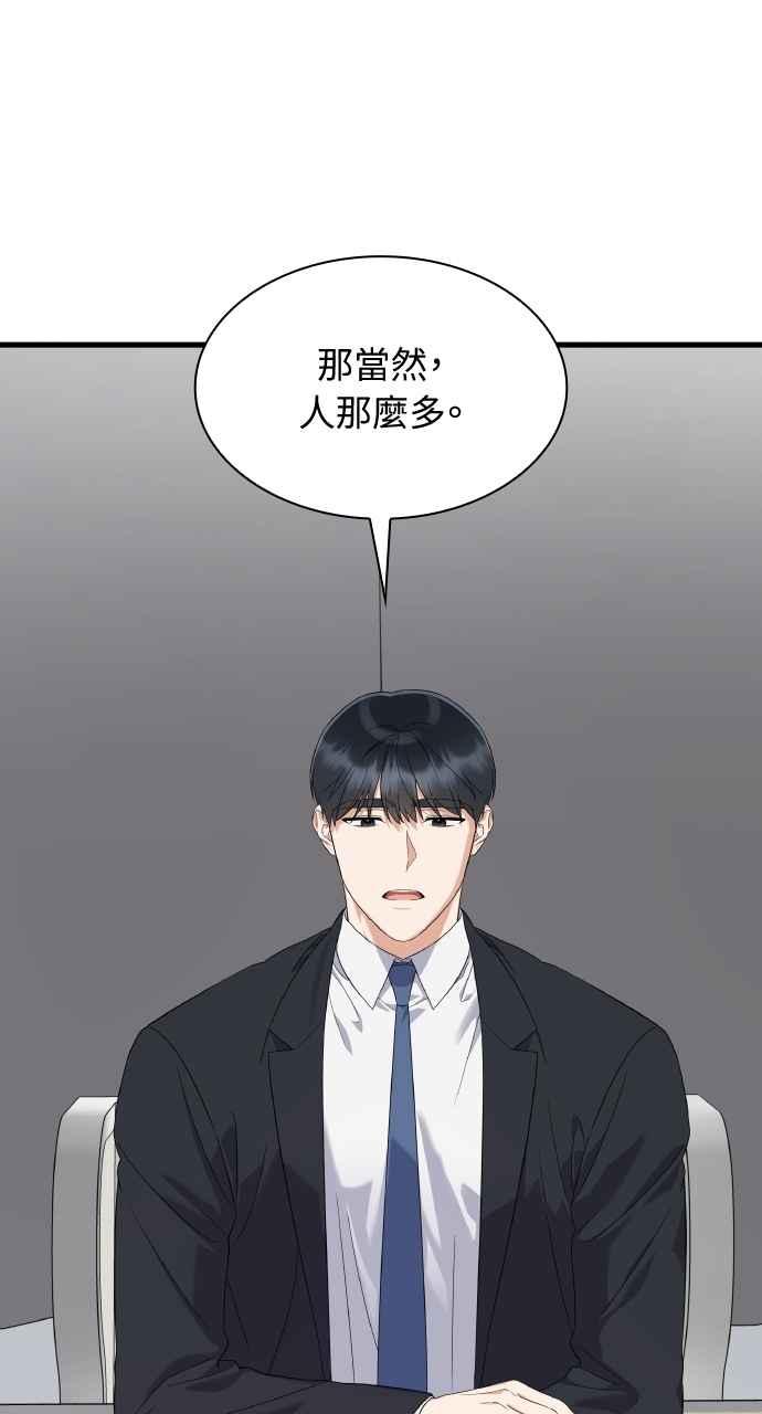 《傲慢会长儿子的祕密》第40话 (第一季完结) 第48页