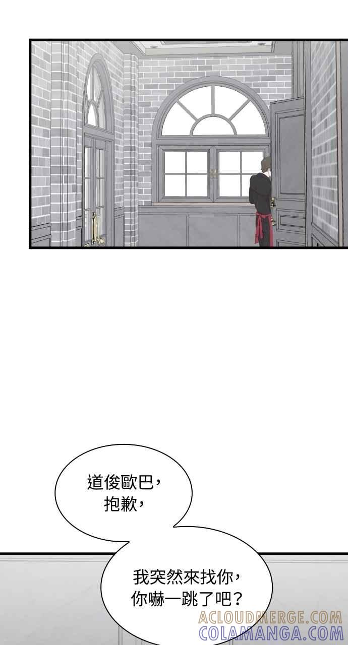 《傲慢会长儿子的祕密》第40话 (第一季完结) 第46页