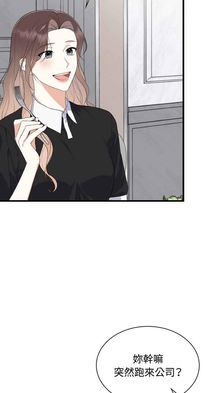 《傲慢会长儿子的祕密》第40话 (第一季完结) 第53页