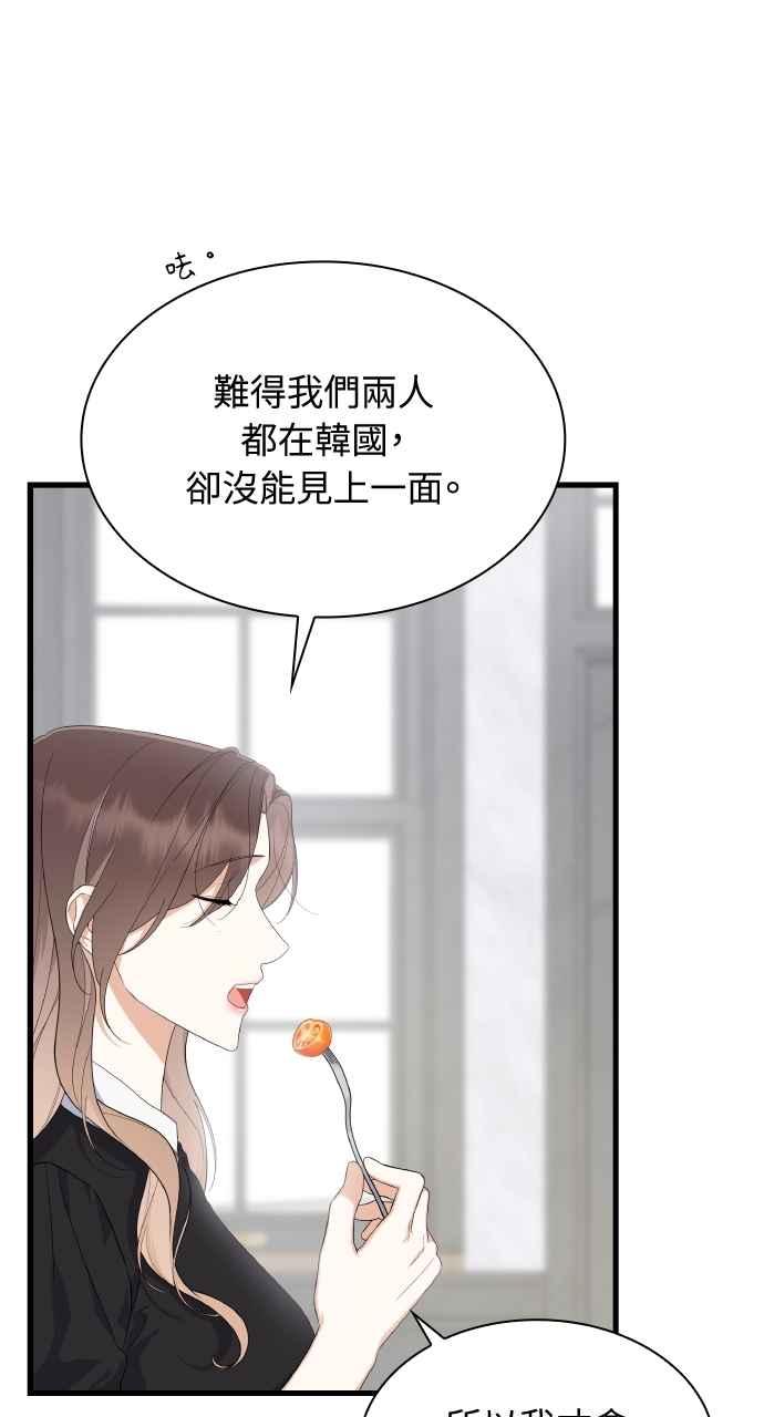 《傲慢会长儿子的祕密》第40话 (第一季完结) 第56页