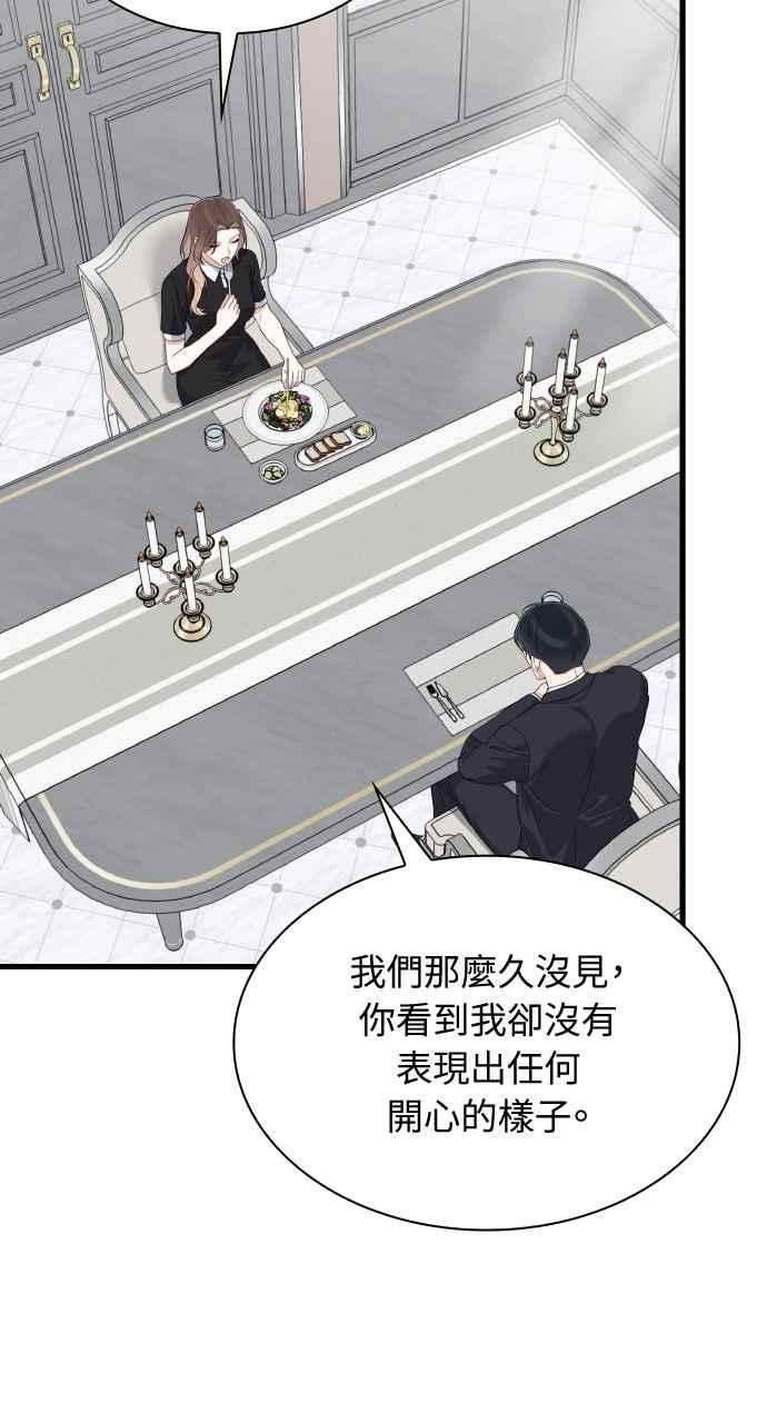 《傲慢会长儿子的祕密》第40话 (第一季完结) 第51页
