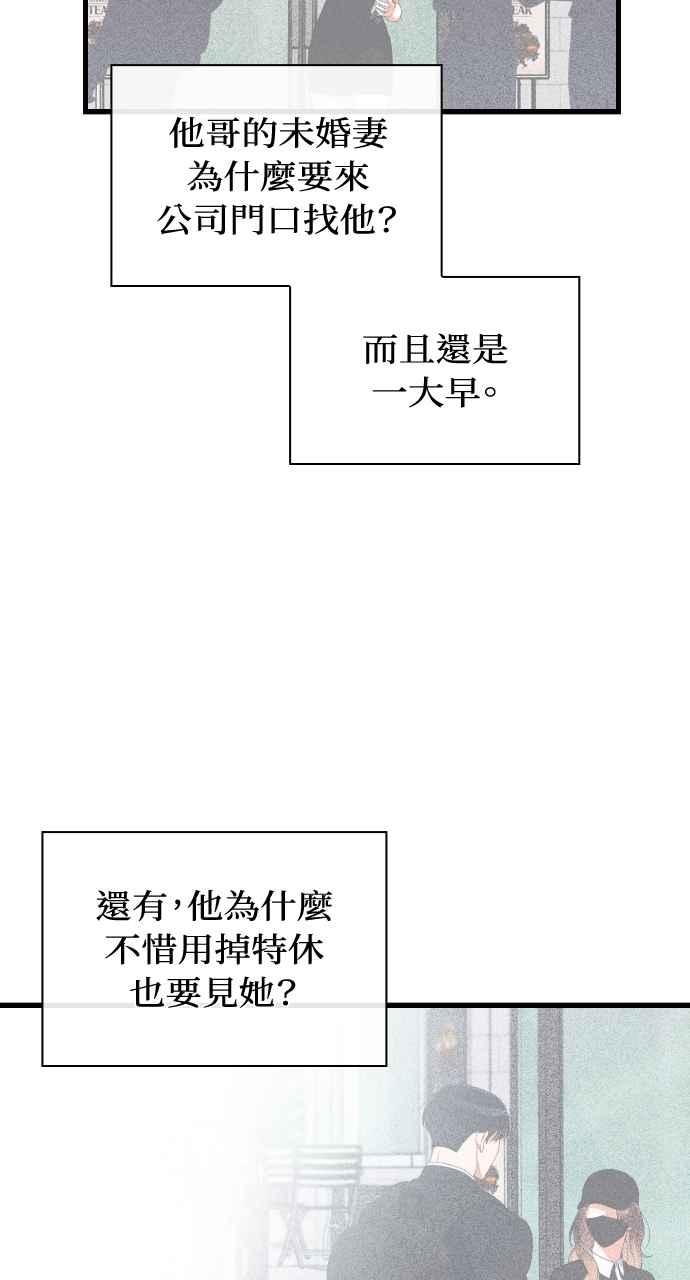 《傲慢会长儿子的祕密》第40话 (第一季完结) 第41页