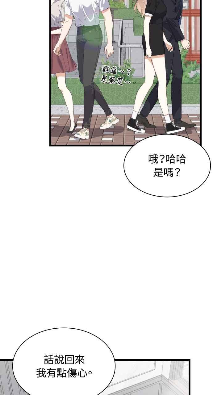 《傲慢会长儿子的祕密》第40话 (第一季完结) 第50页