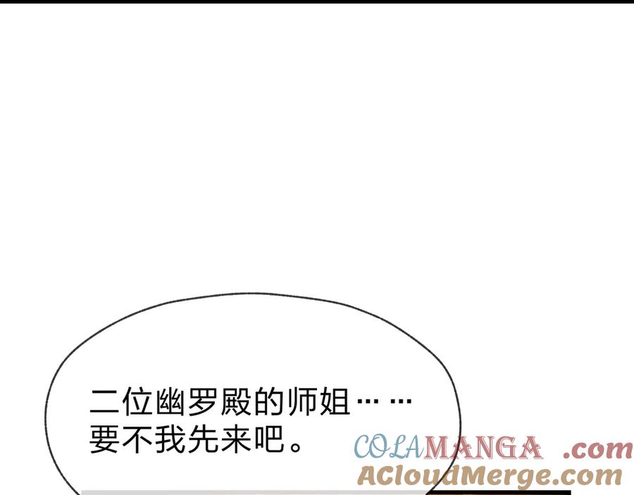 《大爱魔尊，女徒弟都想杀我》第39话 我的心里，怎么会是他！ 第9页