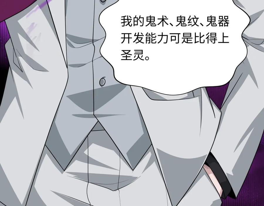全球诡异时代 第410话 扶桑篇-木之地脉之力！ 第30页