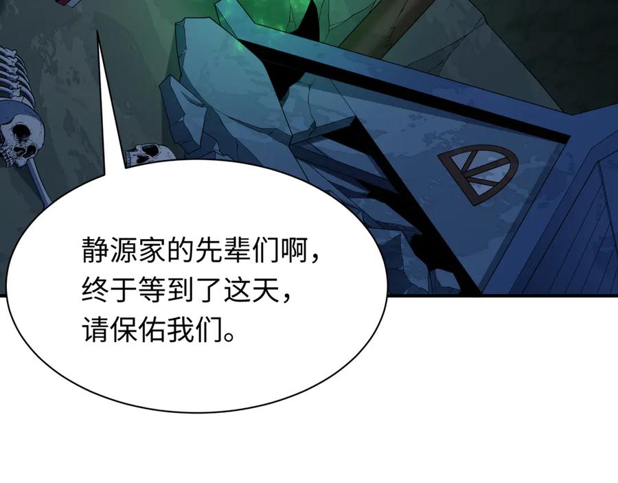 全球诡异时代 第410话 扶桑篇-木之地脉之力！ 第83页