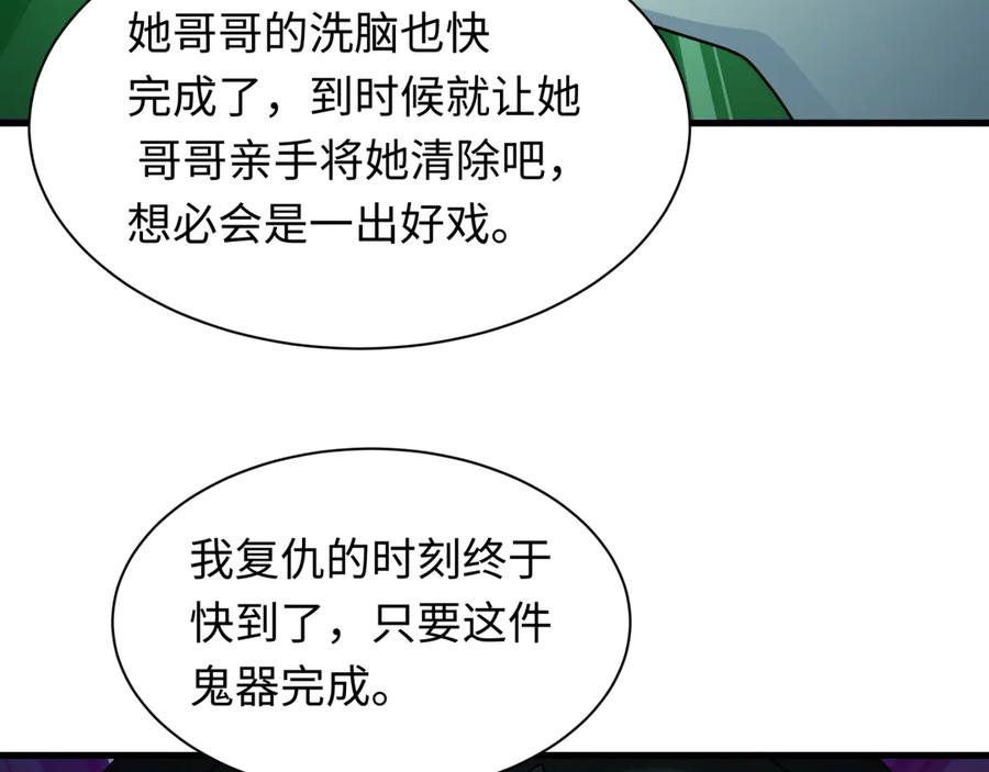 全球诡异时代 第410话 扶桑篇-木之地脉之力！ 第52页
