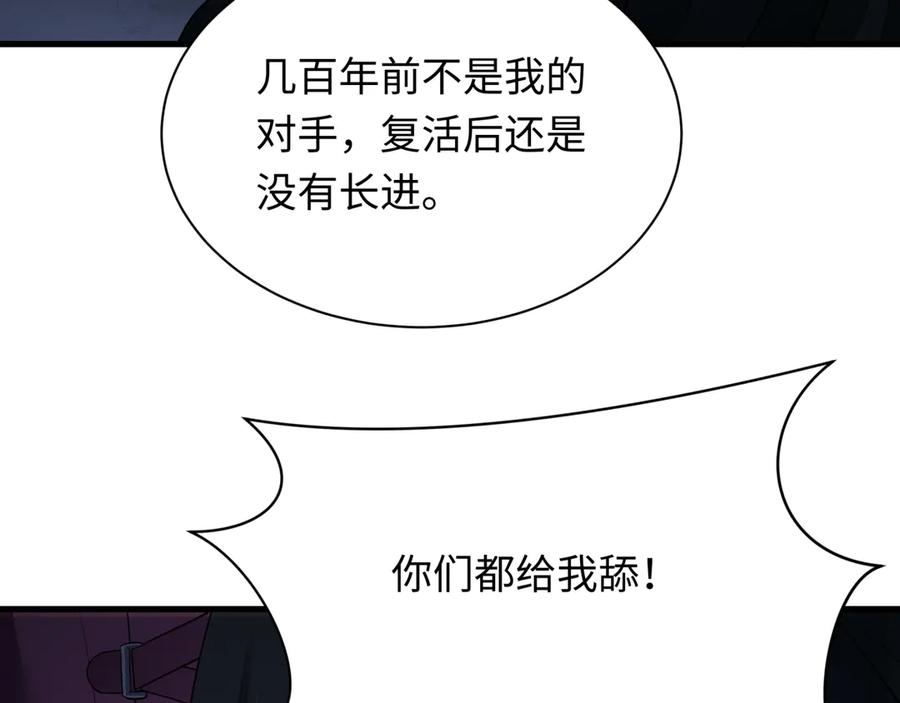 全球诡异时代 第410话 扶桑篇-木之地脉之力！ 第58页