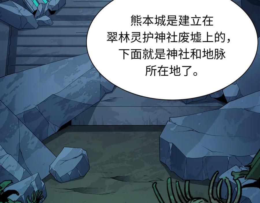 全球诡异时代 第410话 扶桑篇-木之地脉之力！ 第78页