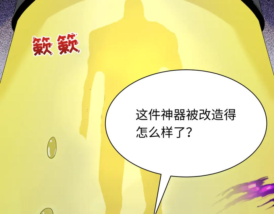 全球诡异时代 第410话 扶桑篇-木之地脉之力！ 第22页
