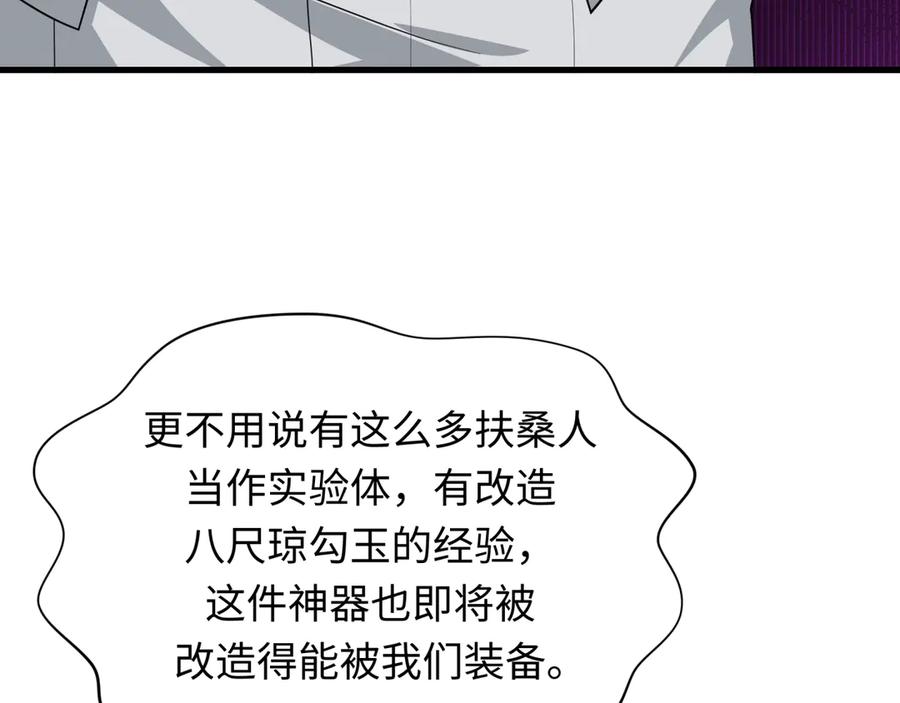 全球诡异时代 第410话 扶桑篇-木之地脉之力！ 第31页