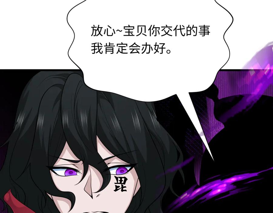 全球诡异时代 第410话 扶桑篇-木之地脉之力！ 第28页