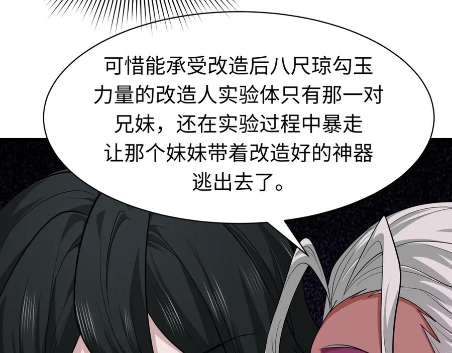 全球诡异时代 第410话 扶桑篇-木之地脉之力！ 第38页