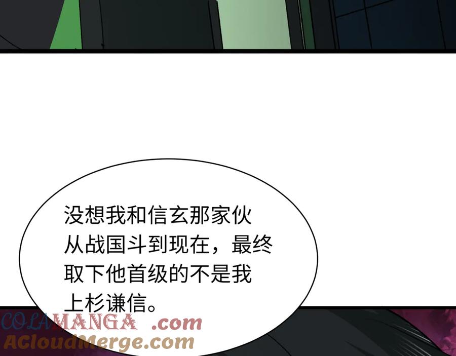 全球诡异时代 第410话 扶桑篇-木之地脉之力！ 第13页