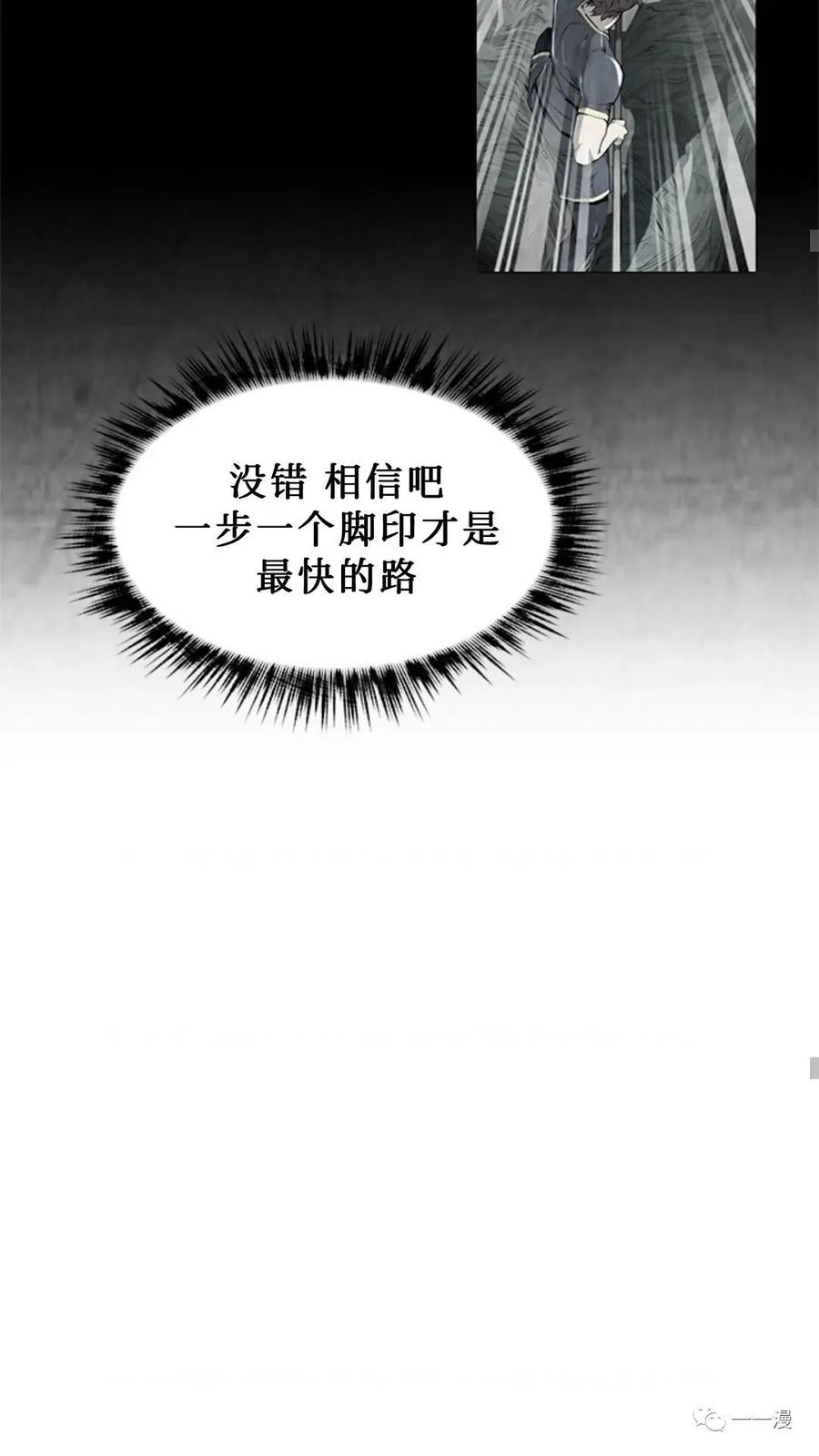 《贪食的降临》第42话 第36页