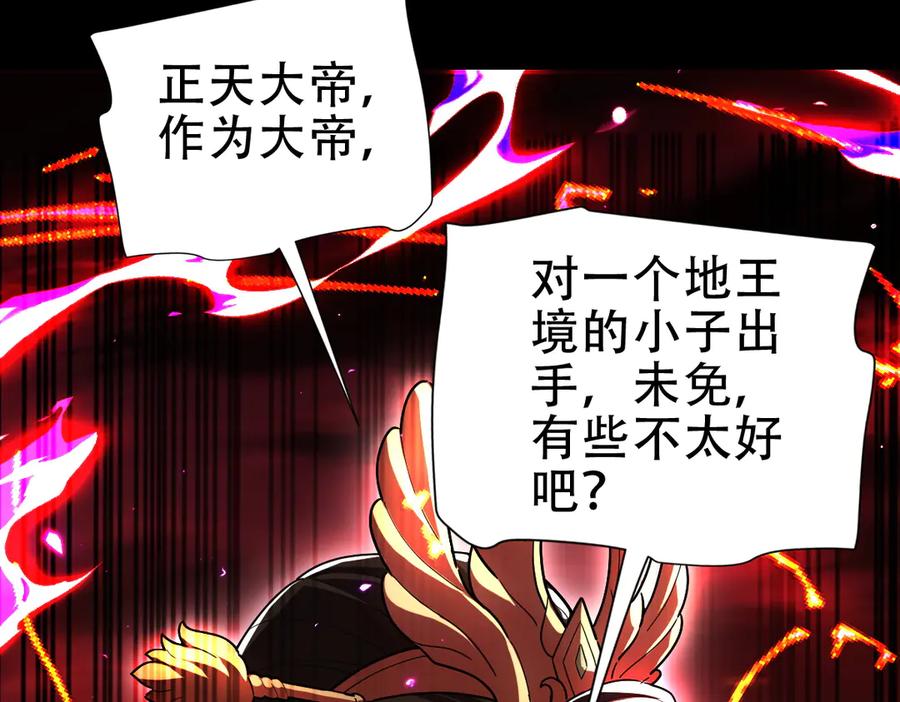 开局震惊女帝老婆，我无敌了 第40话 破局，我有大帝召唤卡！ 第156页