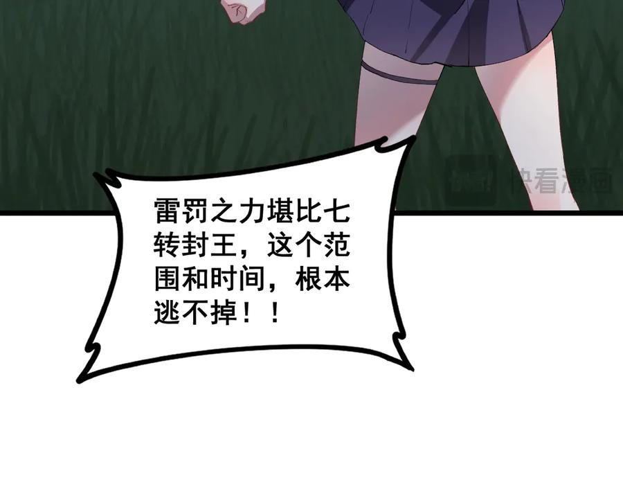 《虫族主宰：我玩的就是天灾》第43话 围剿大战 第107页