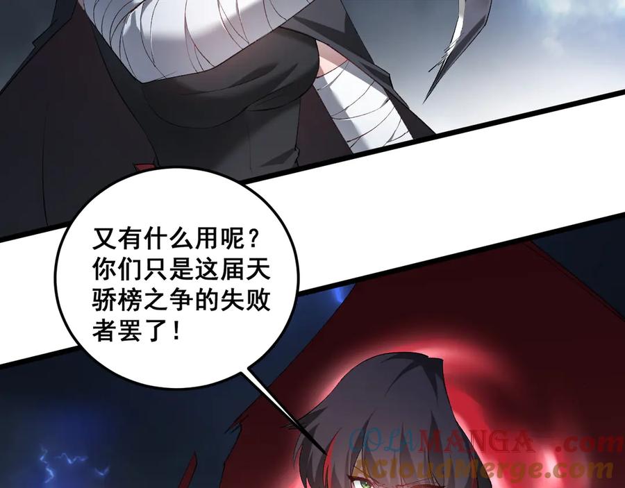 《虫族主宰：我玩的就是天灾》第43话 围剿大战 第109页