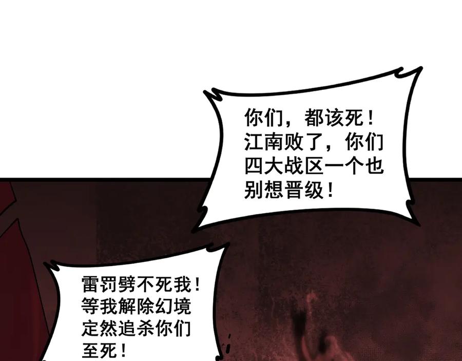 《虫族主宰：我玩的就是天灾》第43话 围剿大战 第120页