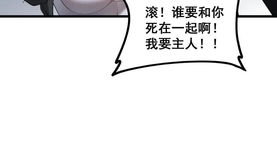 《虫族主宰：我玩的就是天灾》第43话 围剿大战 第119页