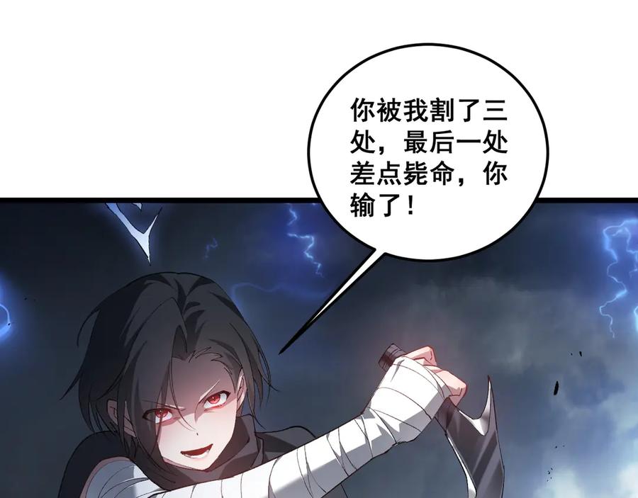 《虫族主宰：我玩的就是天灾》第43话 围剿大战 第108页
