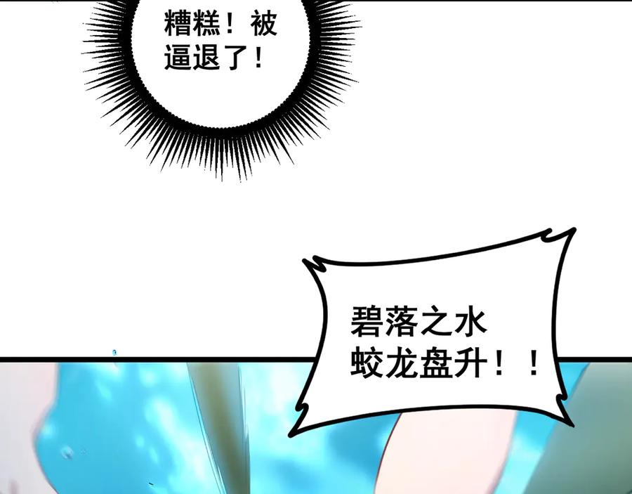 《虫族主宰：我玩的就是天灾》第43话 围剿大战 第94页