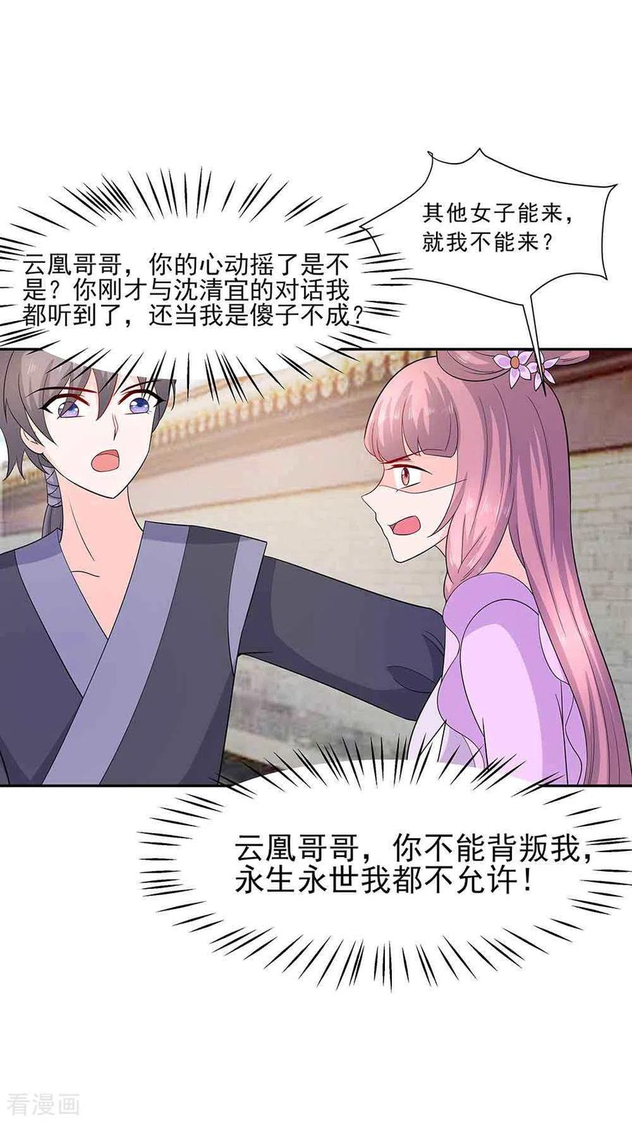 《穿越王妃，夫君别找虐》第43话 认错 第32页