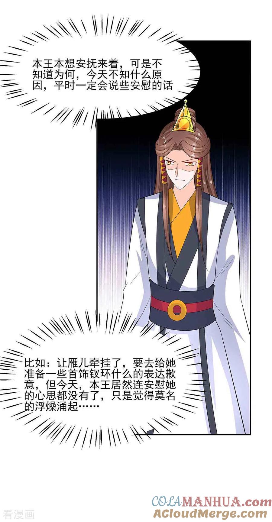 《穿越王妃，夫君别找虐》第43话 认错 第31页