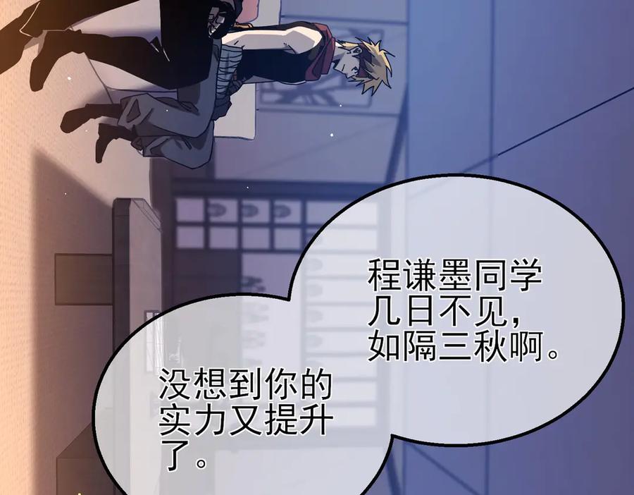 《我靠无敌被动打出成吨伤害！》第43话 代打服务 第84页